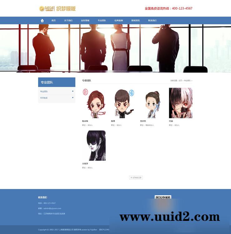 织梦dedecms 响应式律师事务所网站织梦dede模板HTML5法律法务（自适应手机版）