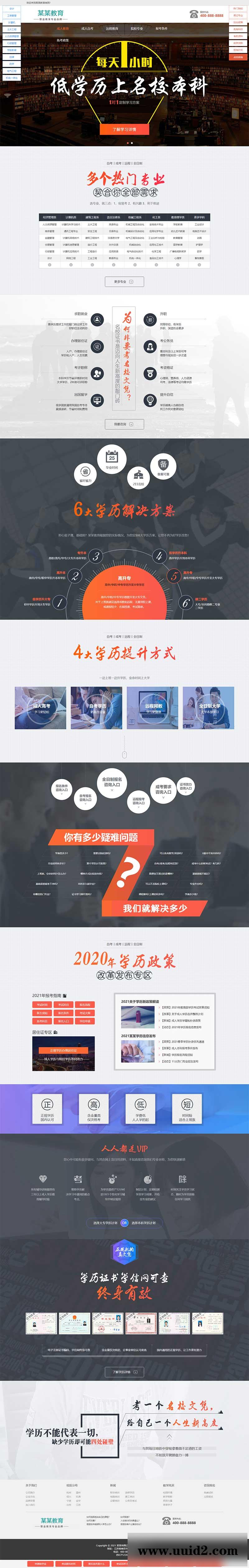 (PC+WAP)成人考试自考落地页pbootcms网站模板 成考教育培训单页网站源码下载