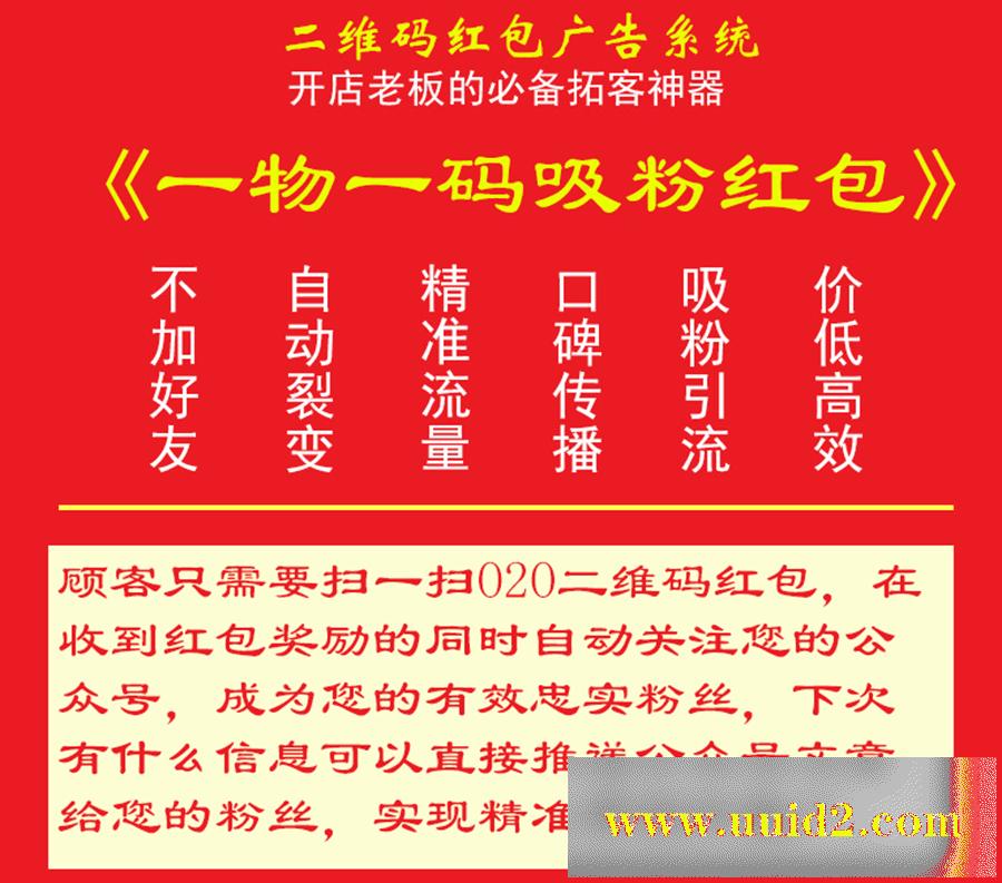 一物一码吸粉红包V3.3.9 优化提高兼容性 不会卡死
