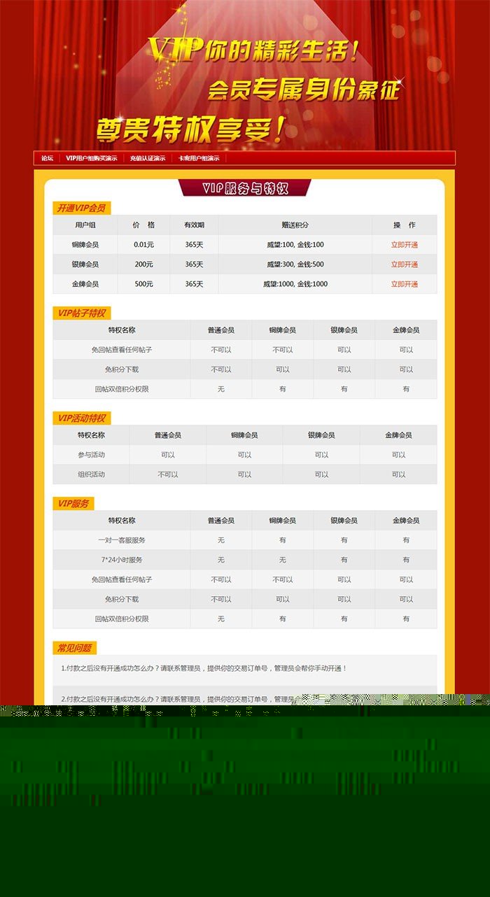 DZ论坛自助购买VIP用户组商业插件 v2.0.3
