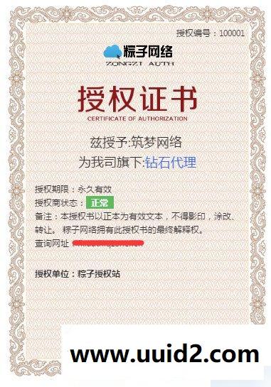 PHP粽子授权系统源码 算是目前比较好用的一款授权系统了