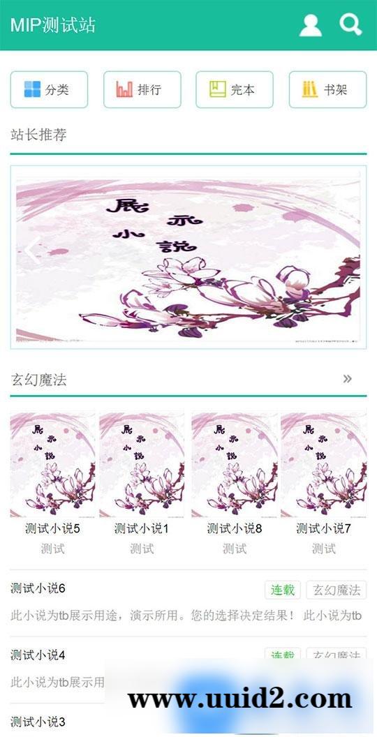 杰奇1.7手机WAP小说模板完整修复版 使用百度MIP