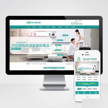 (PC+WAP)营销型环保贝壳粉生态涂料pbootcms网站模板 青色油漆涂料网站源码下载