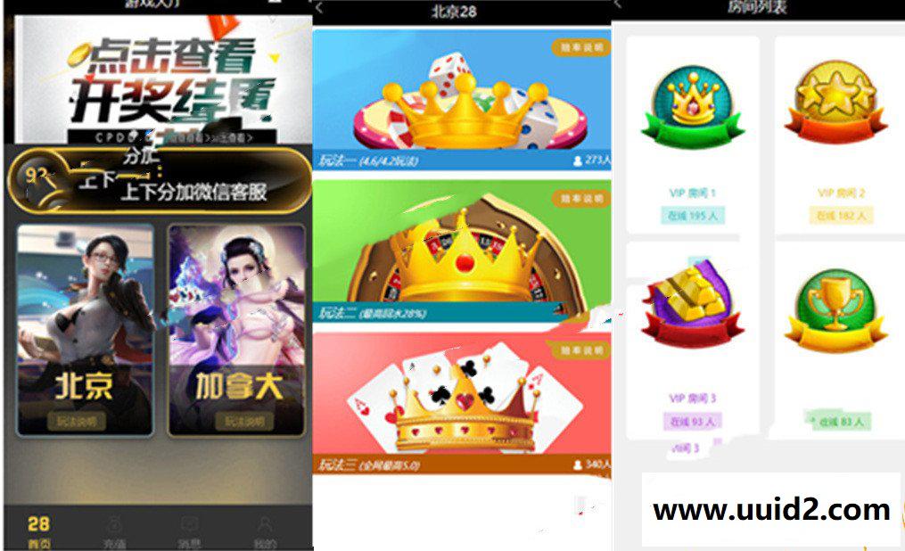 网传的黑色北京28+加拿大玩法整站源码免公众号H5游戏平台