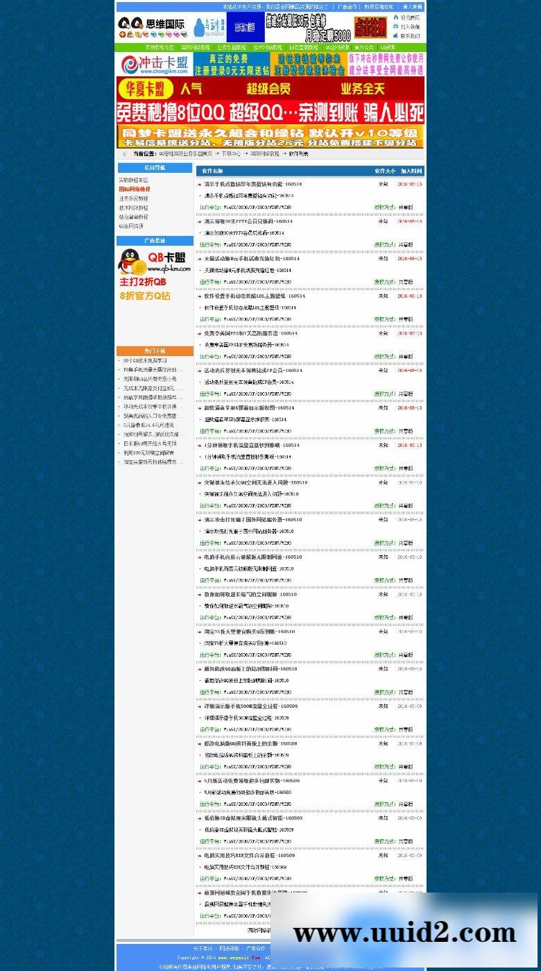 QQ思维国际乐园源码 QQ国际乐园 QQ业务教程网源码 新云内核源码