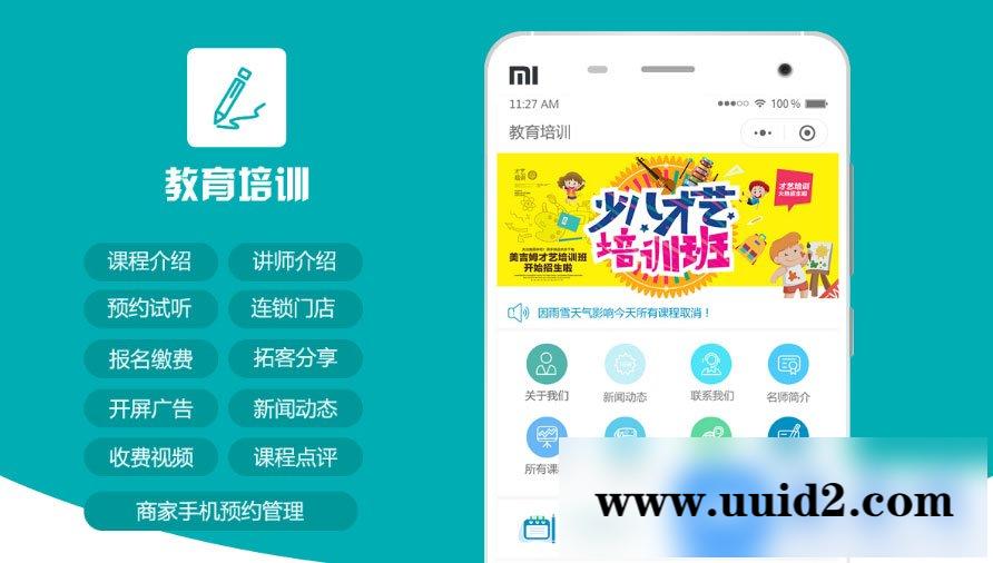 通用功能模块:教育培训学校小程序V1.7.1 前端+后端