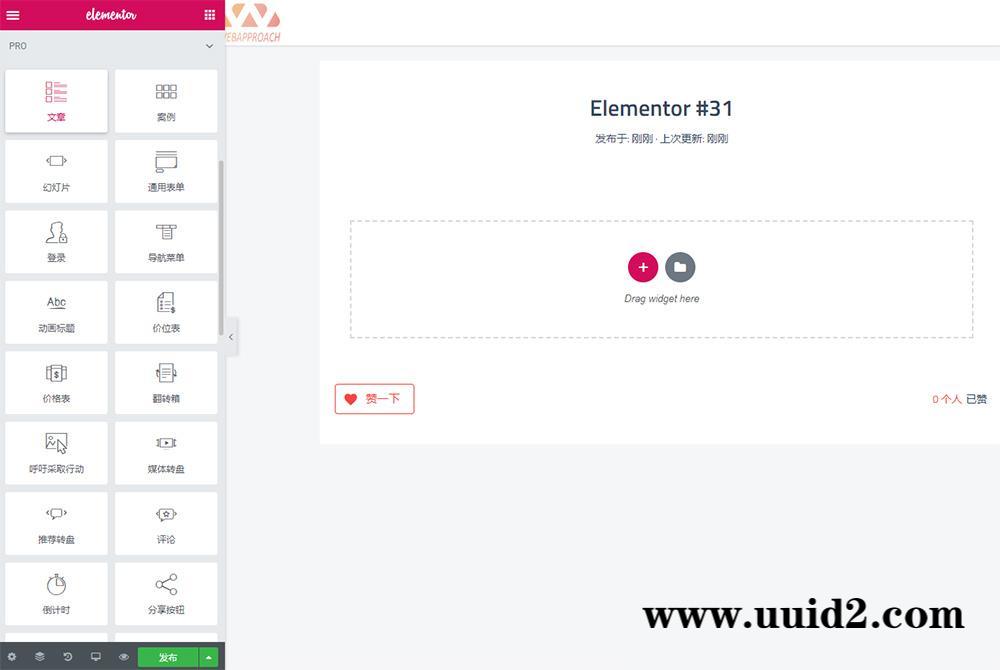 WordPress《可视化编辑》插件elementor pro 专业版 中文破解汉化版 V2.10.0 【独家亲测】
