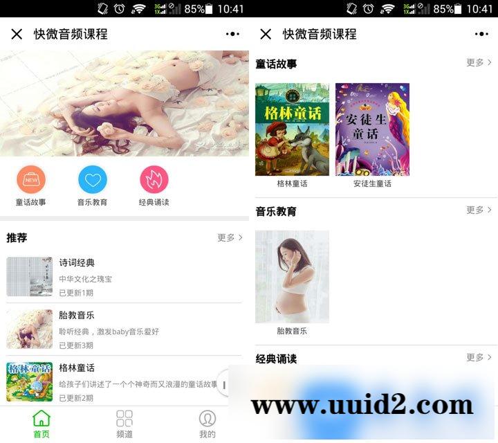 模块:快微音频课程3.8.1 小程序前端+后端