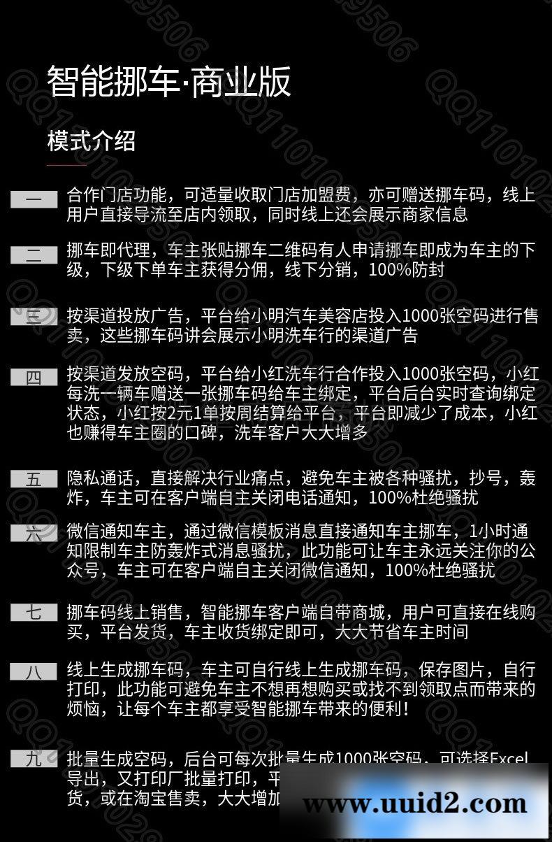 通用功能模块:智能挪车V1.8.5商业多开版 原版