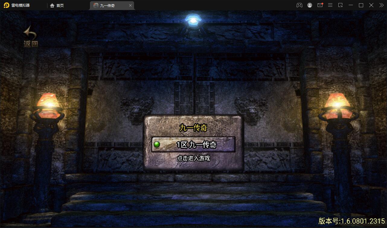 战神引擎传奇手游【九一炎龙九大陆白猪版】最新整理Win半手工服务端+充值后台+安卓苹果双端