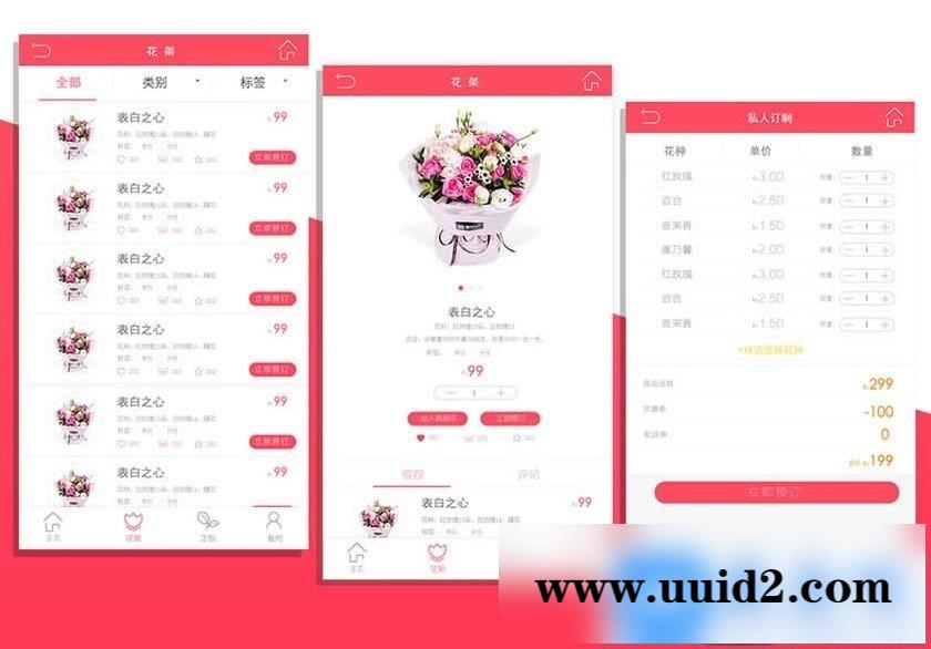 鲜花速递小程序V1.5.1 前端+后端