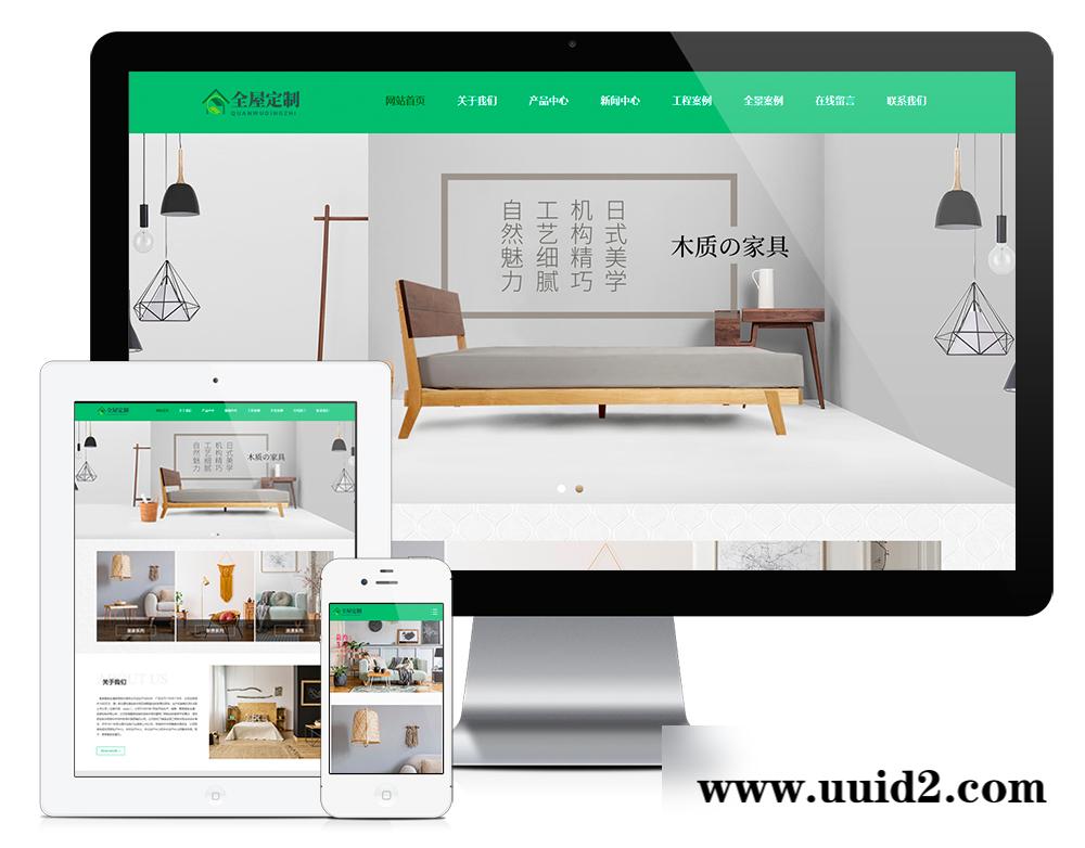 易优cms响应式全屋定制家居网站模板(带手机端)