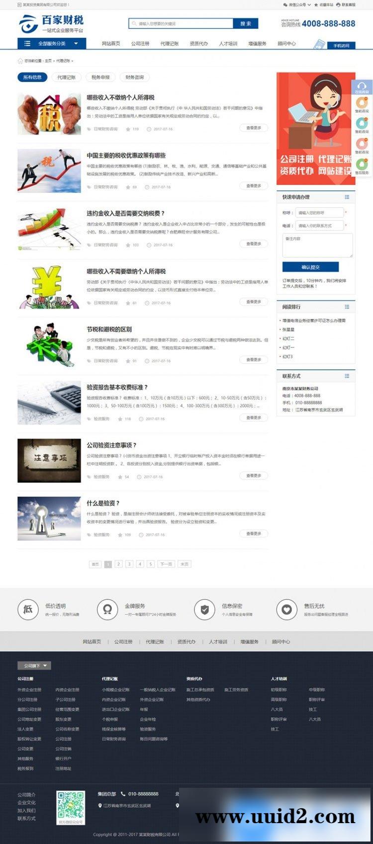 织梦dedecms财务会计公司注册记账财税类网站模板(带手机移动端)