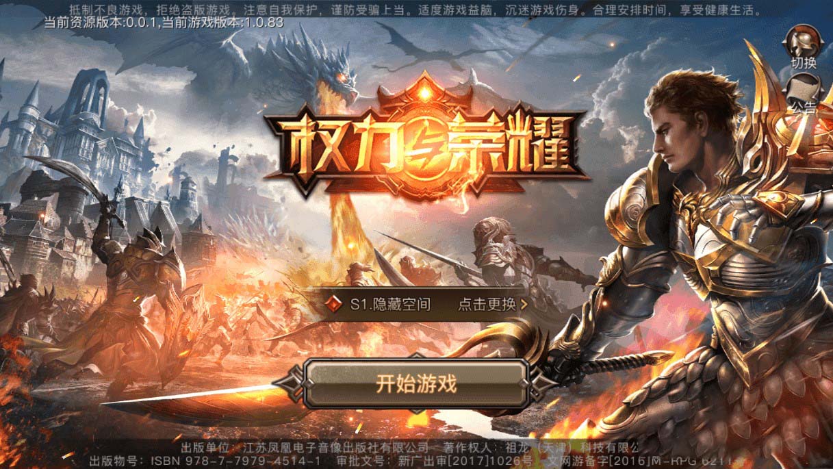 【权利与荣耀】手工服务端+视频教程+授权物品后台+安卓+IOS双端