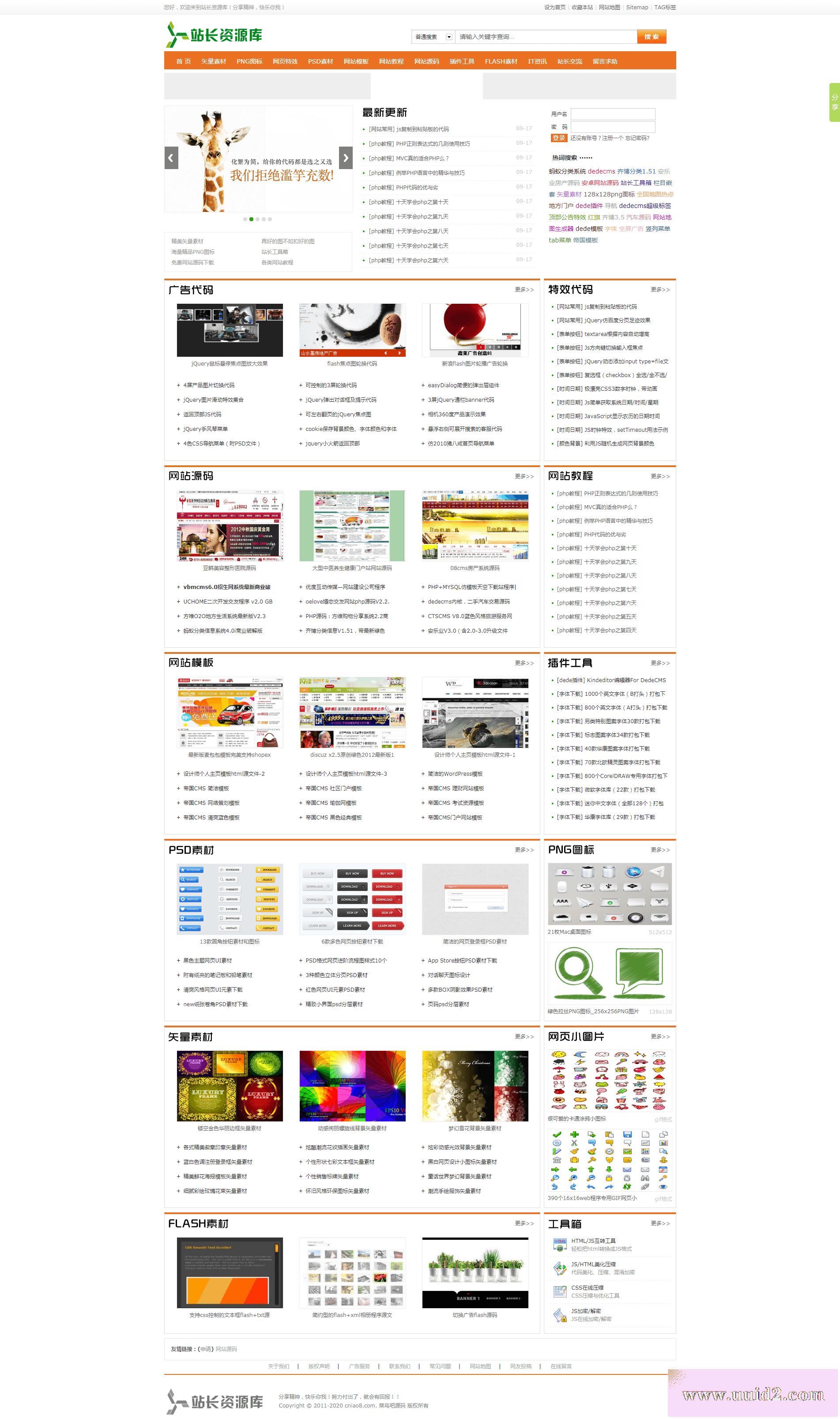 【已测】仿站长资源库网站源码橙色版 软件源码下载系统源码 PHP源码织梦内核
