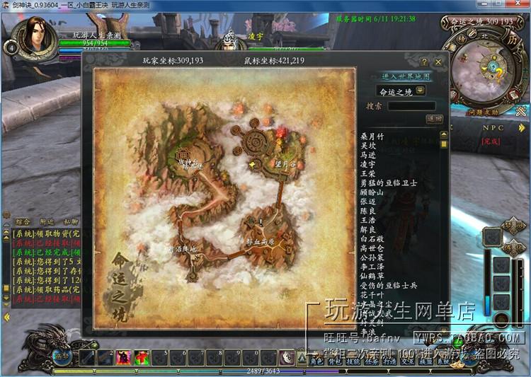 大型3DMMOPRG网络游戏剑神诀单机OL一键运行服务端包进游戏带工具