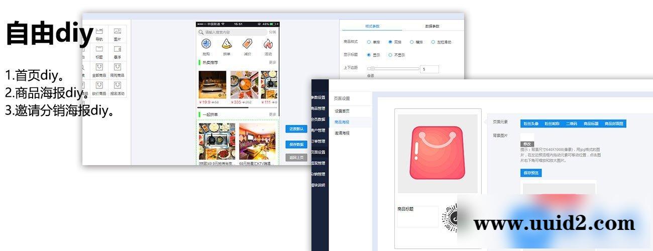 模块:多商家营销活动平台V2.3.3 小程序前端+后端