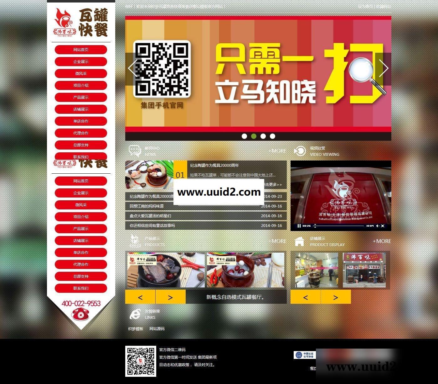 美食店整站源码 瓦罐营养快餐类食店网站源码下载 dedecms内核