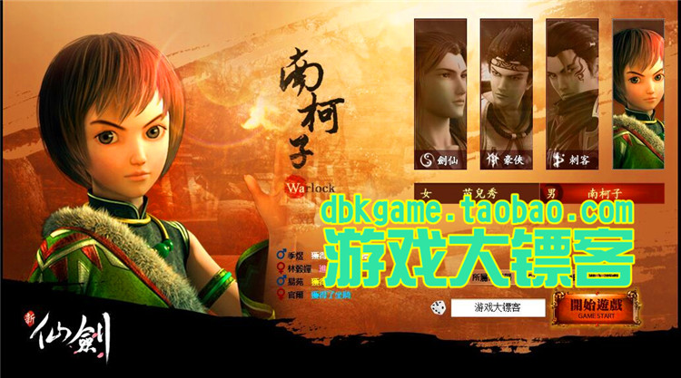 新仙剑奇侠传OL 经典3D回合网页游戏镜像端 GM元宝