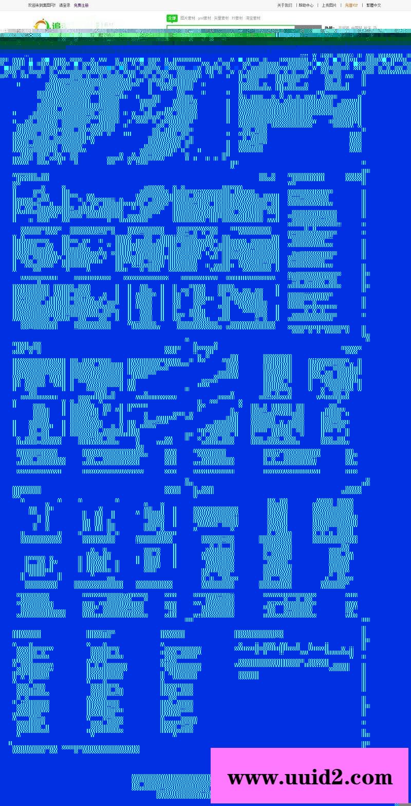 织梦dedecms仿集图网图片素材下载网站模板