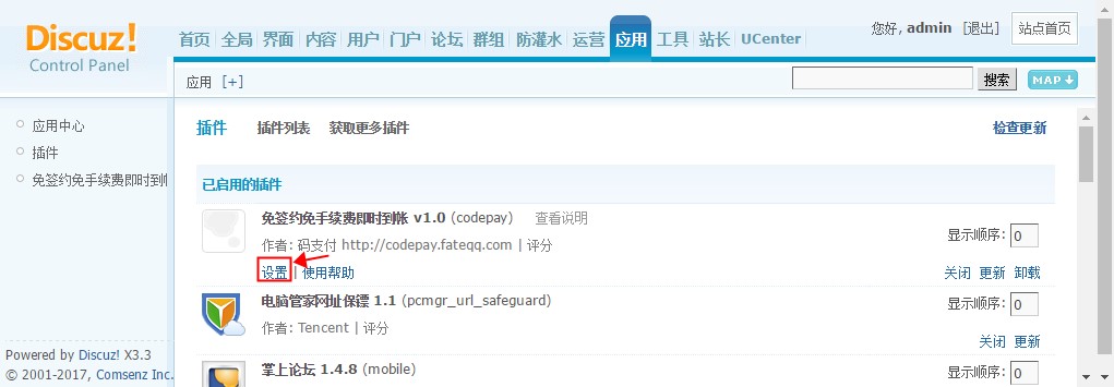 DZ支付积分充值插件 Discuz码支付免签约即时到账插件 Discuz手机支付插件