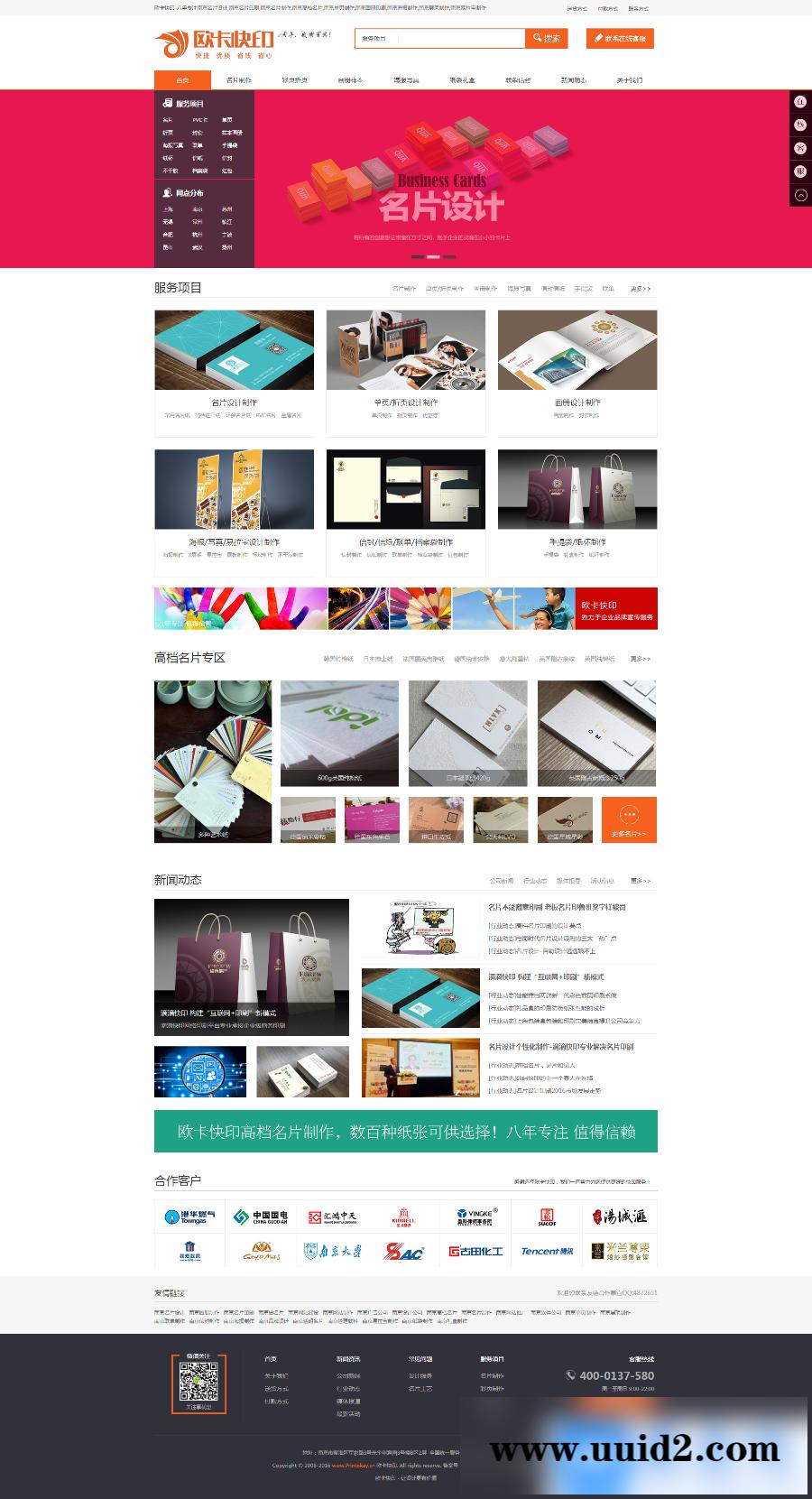 最新大气广告印务印刷行业网站源码|织梦CMS内核开发快印图文设计网站带WAP移动端