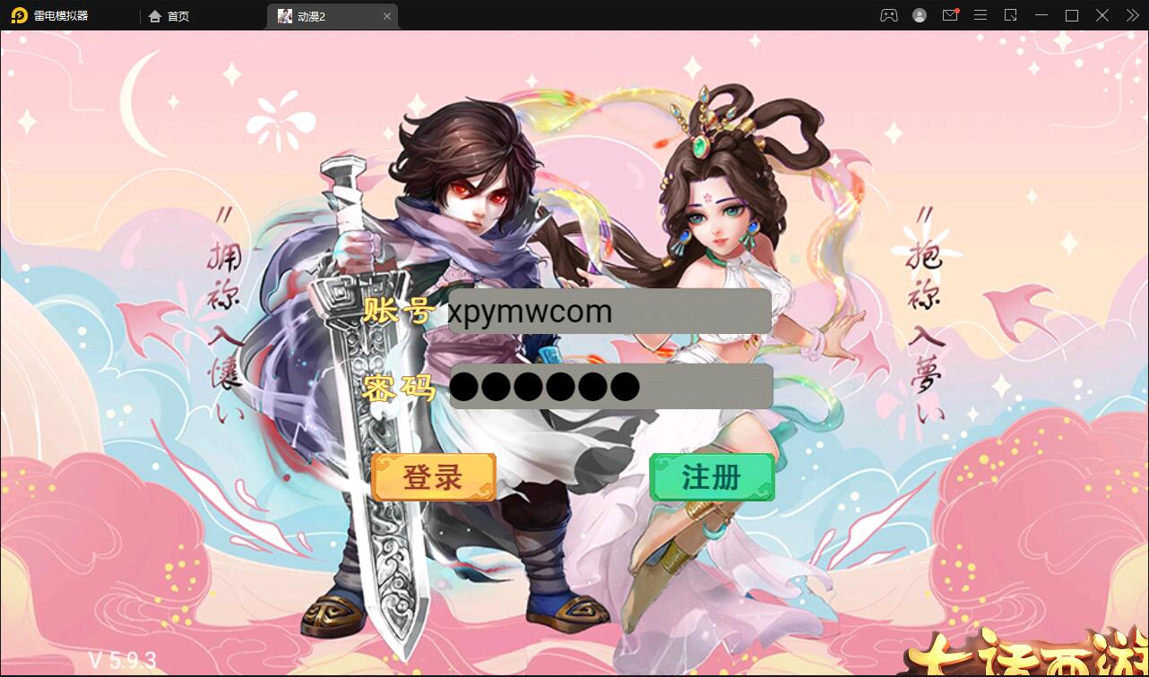 大话回合手游【精品西游之星阵5.9精修版】最新整理Win半手工服务端+充值内置后台+安卓苹果双端