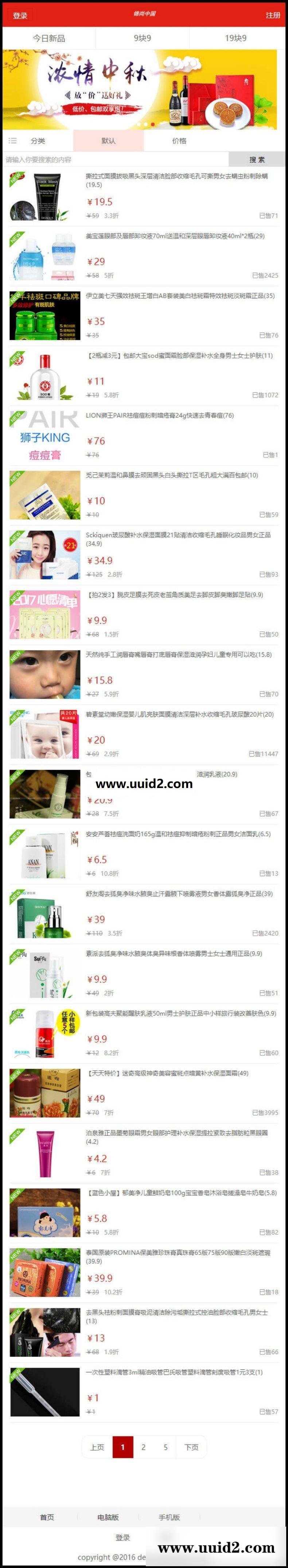 淘宝客导航系统,带采集组件,可一键采集优惠券,阿里妈妈,淘点金+API