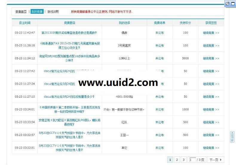 趣味竞猜 1.0【价值199元】,DZ商业插件下载