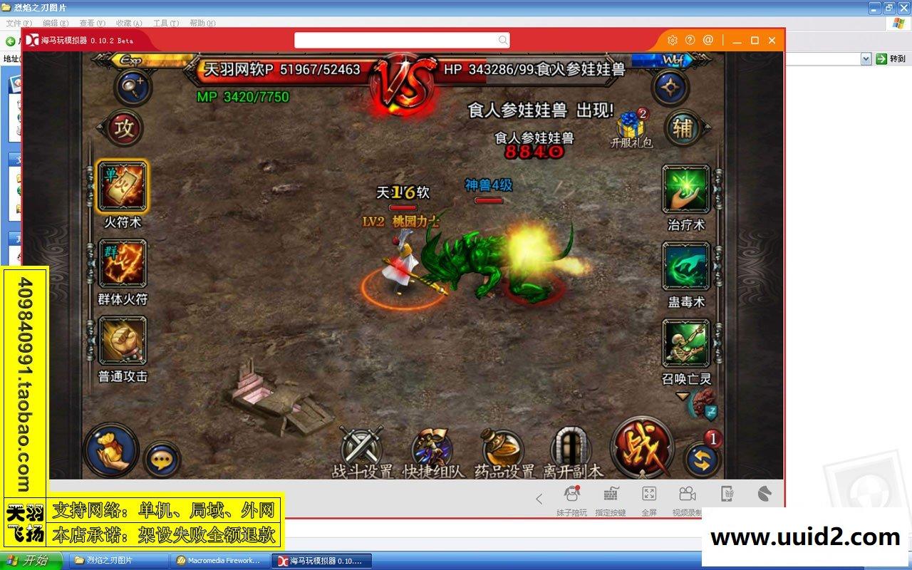 小白GM工具一键外网带视频【烈焰之刃】手游服务端 一键端 外网端 传奇手游 服务端