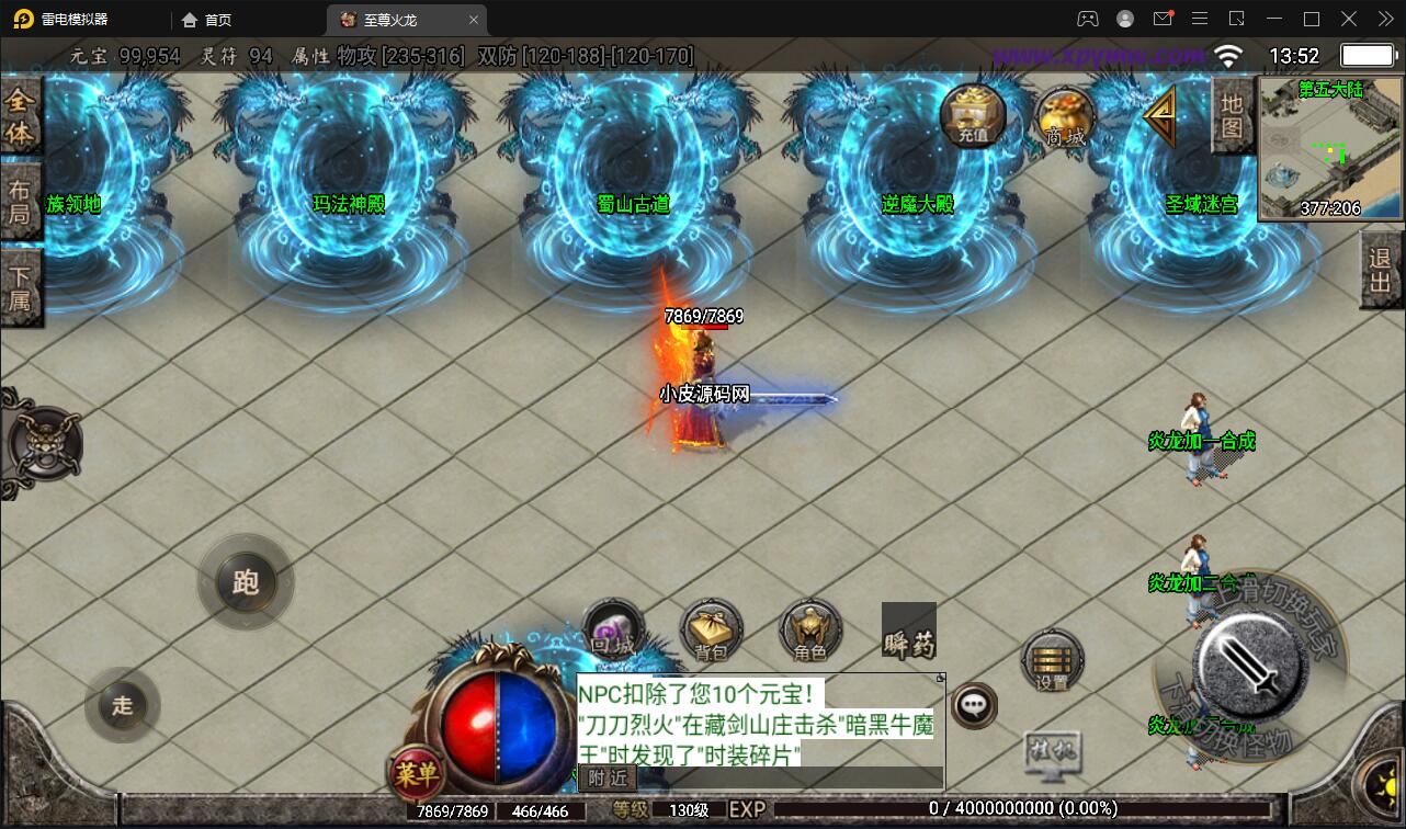 战神引擎传奇手游【至尊火龙六大陆】最新整理Win半手工服务端+充值后台+安卓苹果双端