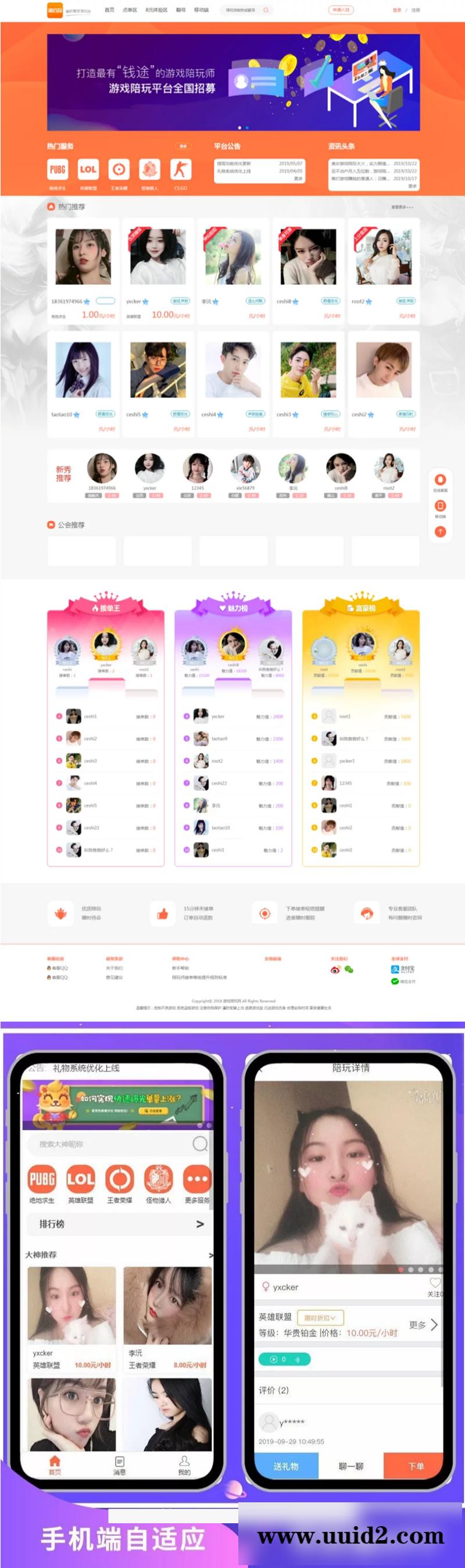 【运营版游戏陪玩平台】仿比心游戏陪玩平台源码/tt语音聊天/美女约玩/声优服务/陪玩系统源码开黑/约玩源码下载