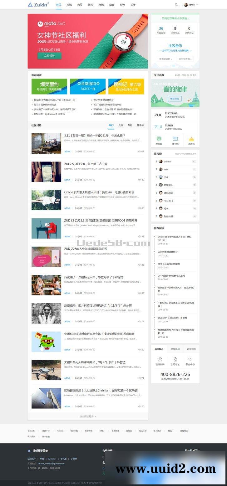 ZUK新媒体互动 商业版（GBK+UTF8） 2019discuz模板修复版