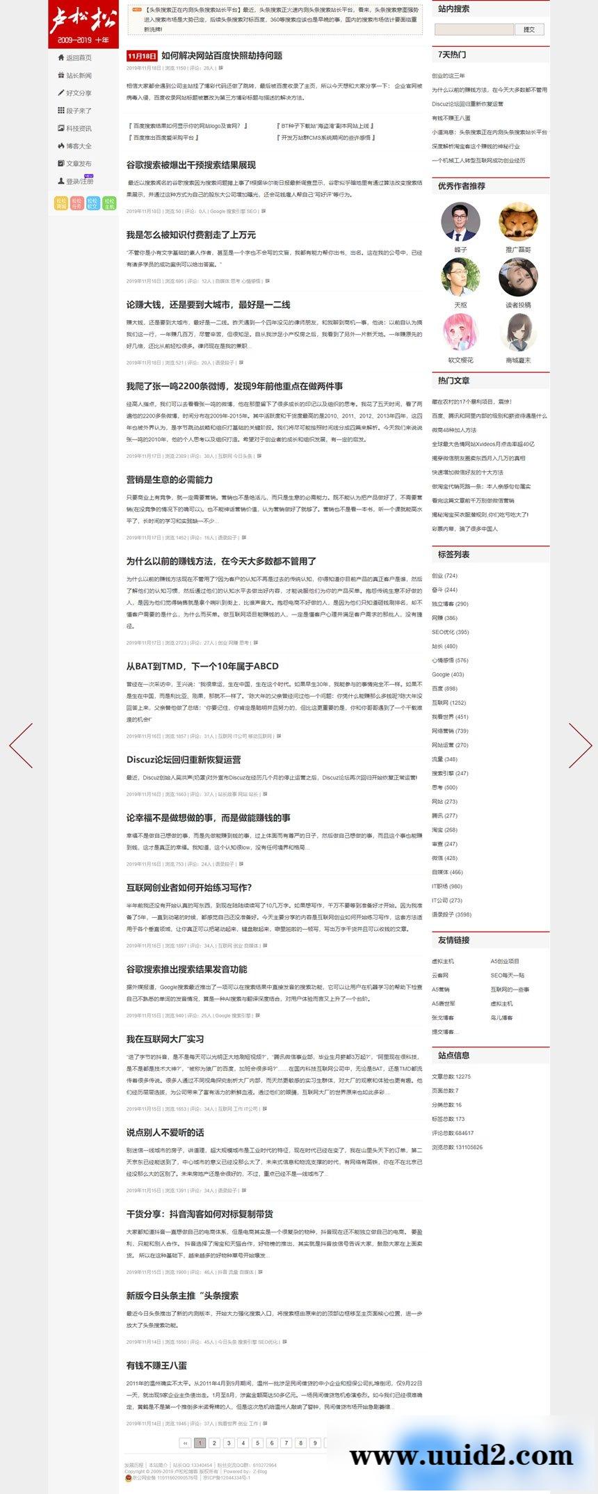 2019款仿卢松松WordPress个人博客主题Luss V1.22