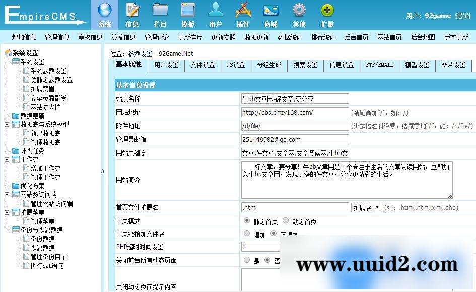 92GAME仿《牛BB文章网》文章阅读网站源码 帝国Cms内核 带火车头采集带手机版