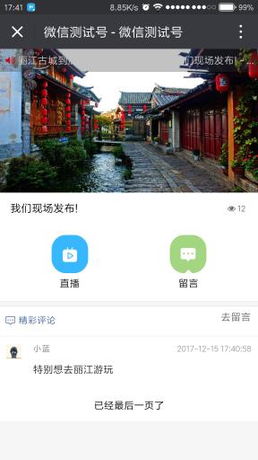 图文直播v5.2开源版
