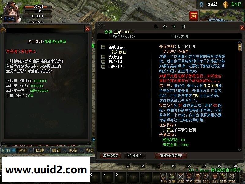 网络游戏传奇【鸿蒙修仙界】一键即玩服务端+登录器+客户端补丁+教程