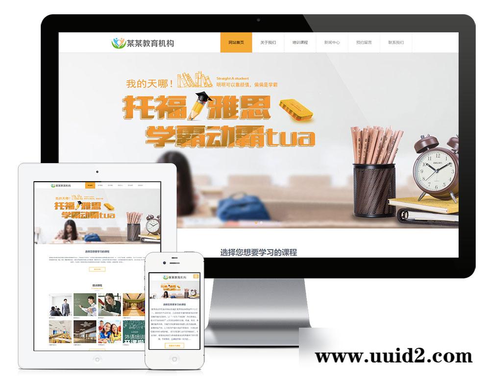 易优cms响应式职业教育网站模板(带手机端)