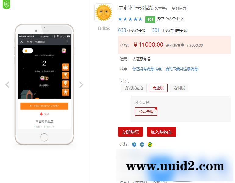早起打卡3.3.5最新开源版 价值1万1千元的源码,当前最新赚钱模块