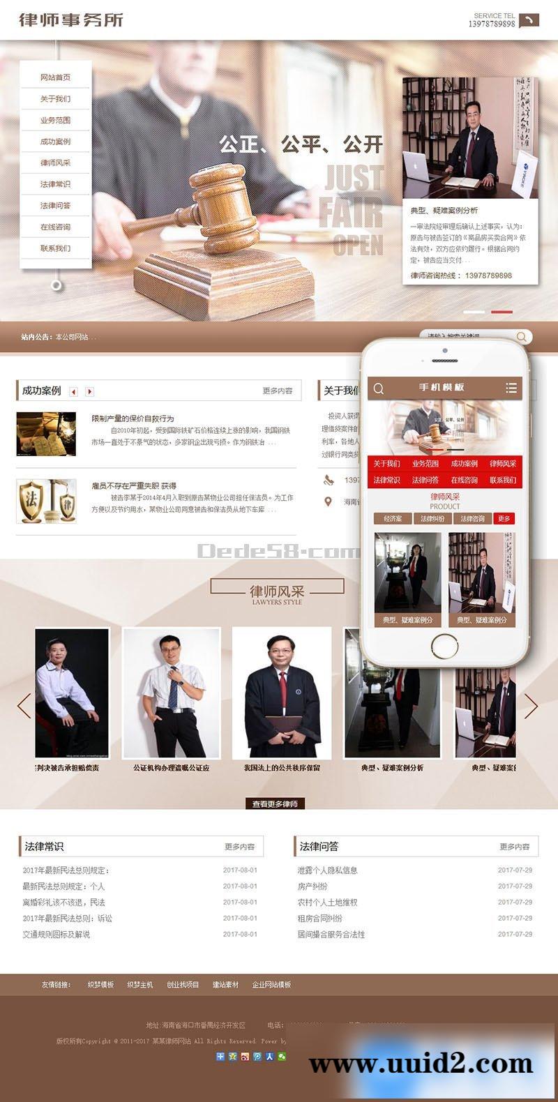 律师法律事务所类网站织梦模板(带手机端)+PC+移动端+利于SEO优化