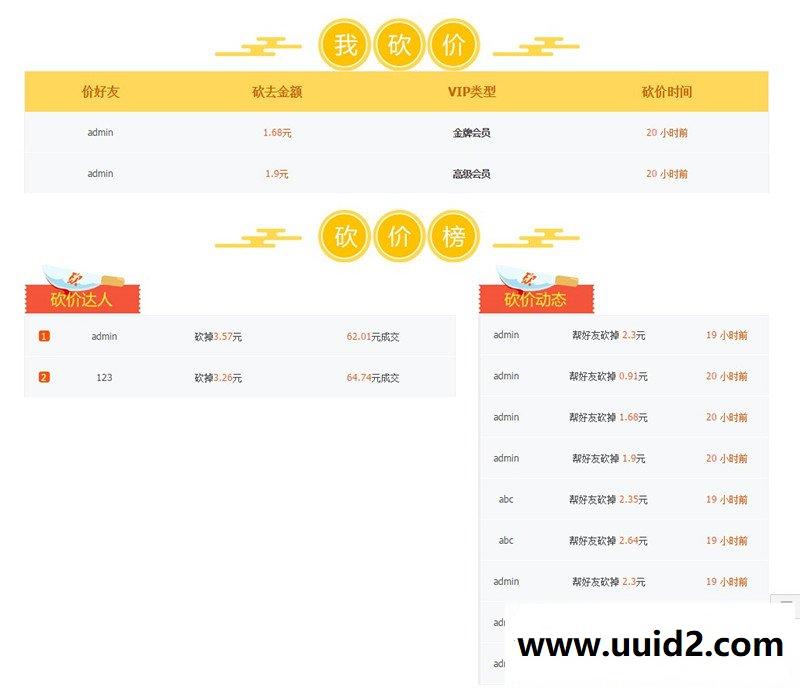 [柒瑞]砍价购买VIP源码（x7ree_kanjiavip） ver2.2