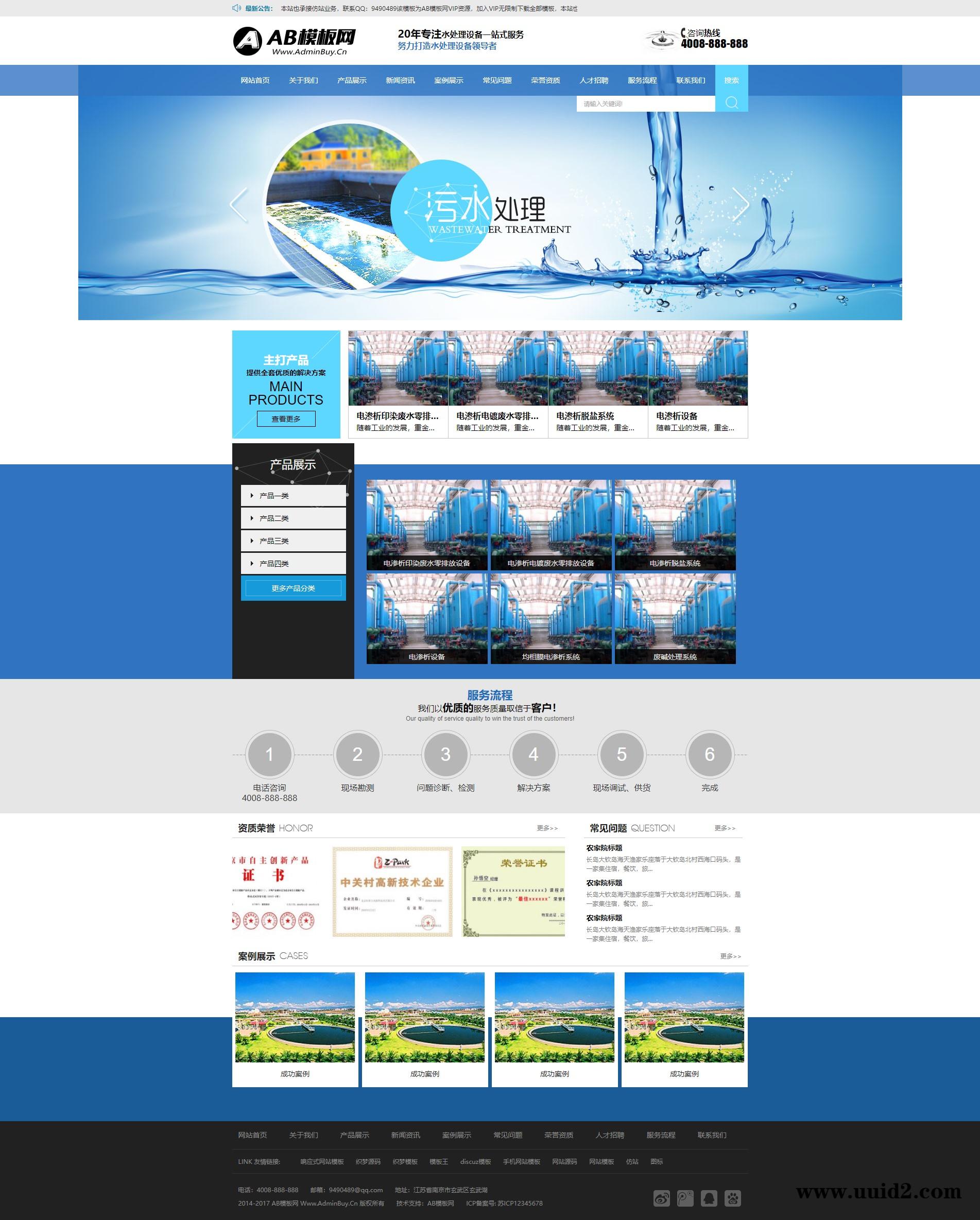 织梦dedecms蓝色污水处理净水设备网站织梦dede模板源码[自适应手机版数据同步]