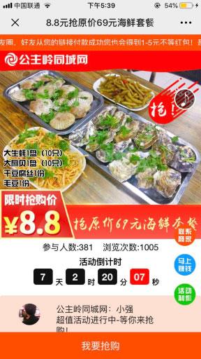 通用功能模块:抢购在线V1.0.7 原版 客户赚钱 商家拓客利器