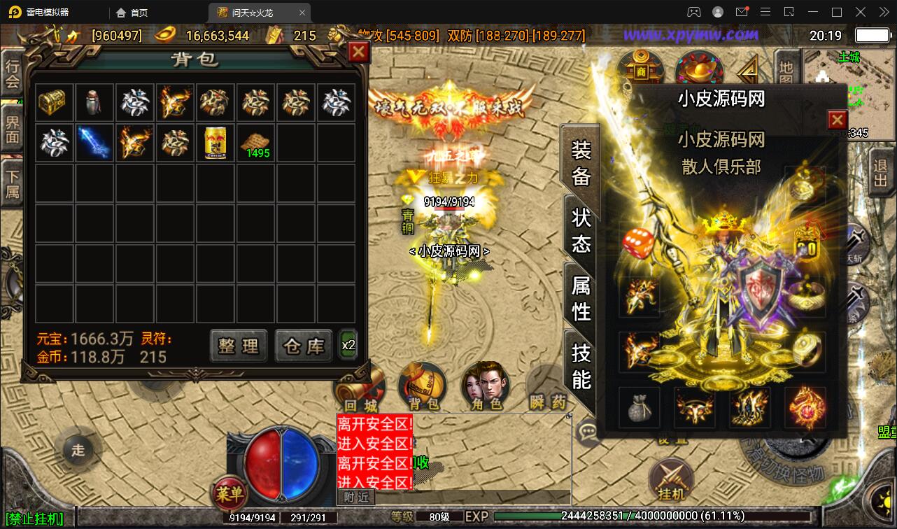 战神引擎传奇手游【问天火龙】5月整理Win半手工服务端+充值后台