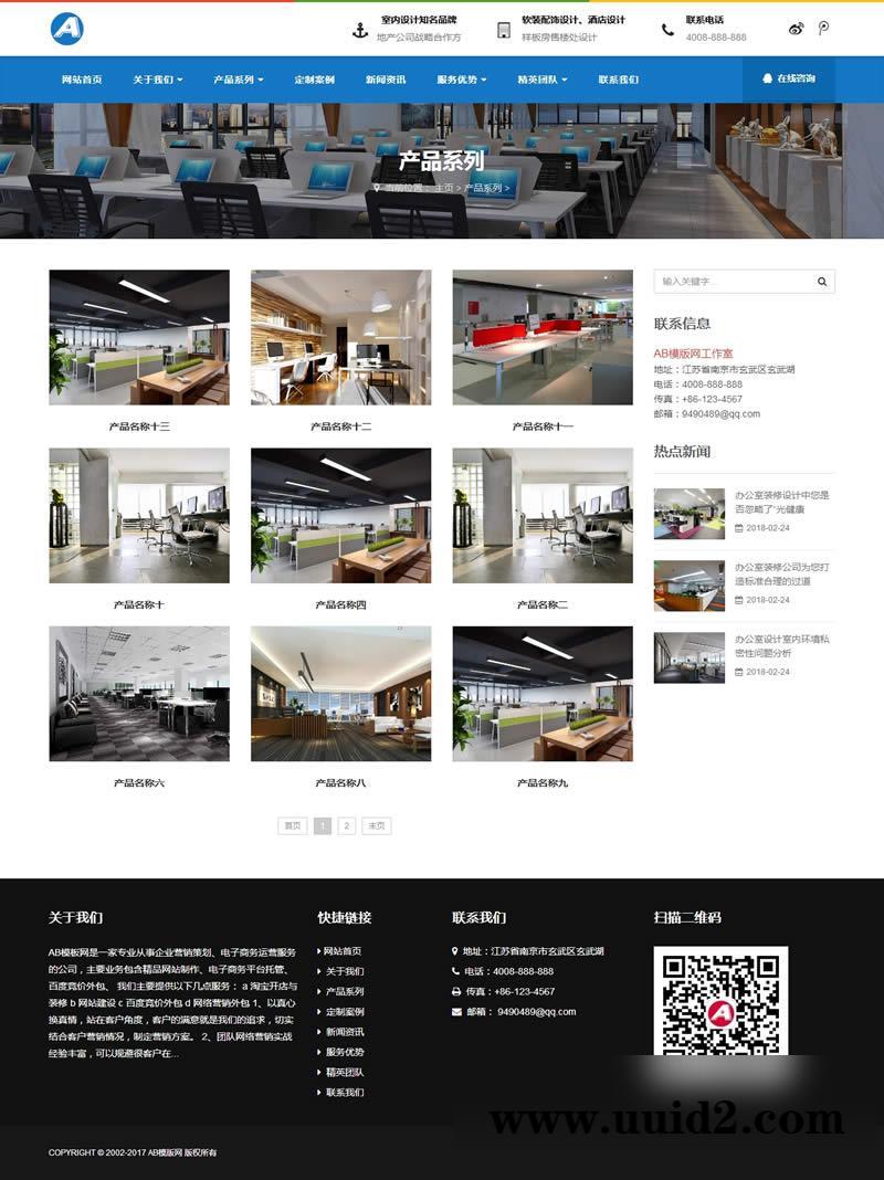 响应式软装网站源码 HTML5室内装修设计类网站模板(自适应手机版)
