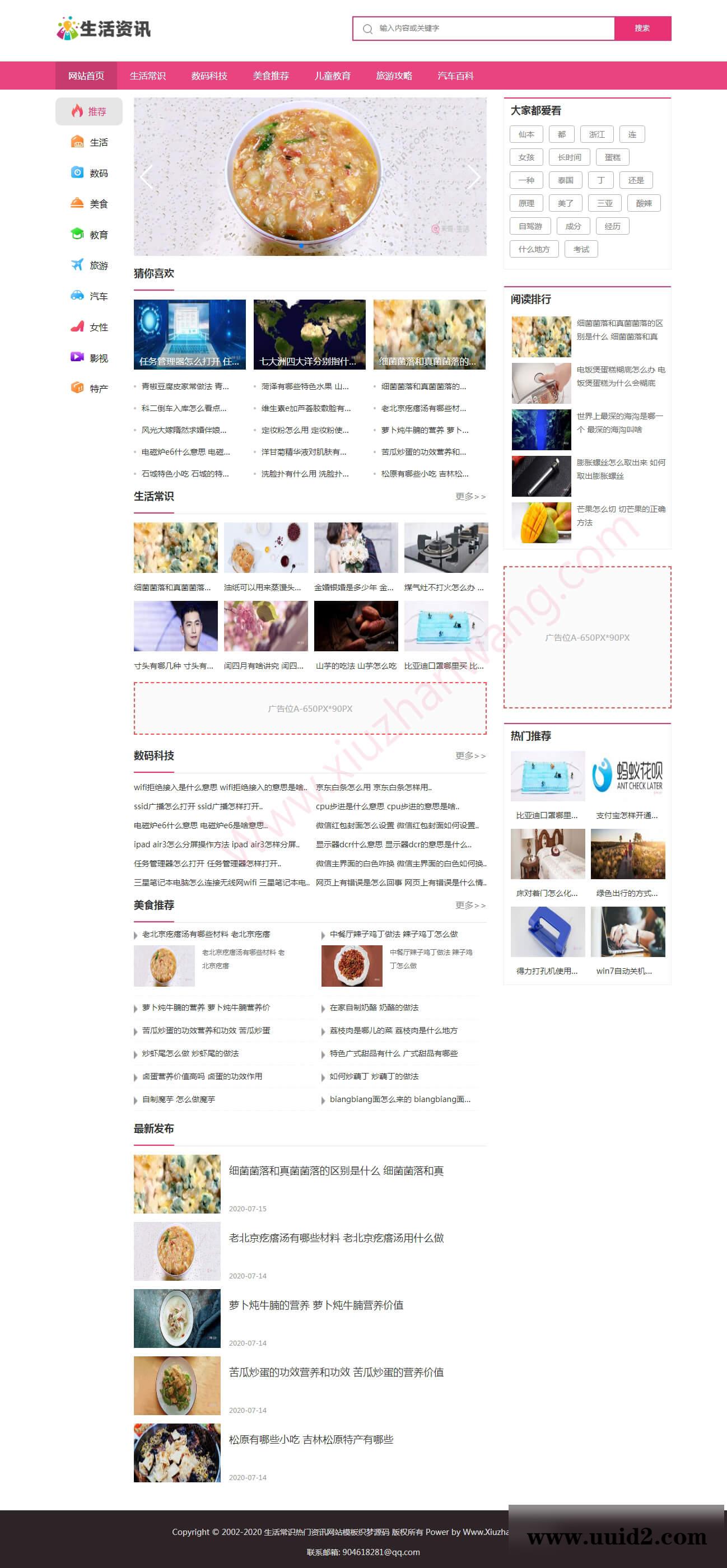 织梦dedecms 生活常识新闻资讯网站源码 dedecms织梦模板（带手机版）