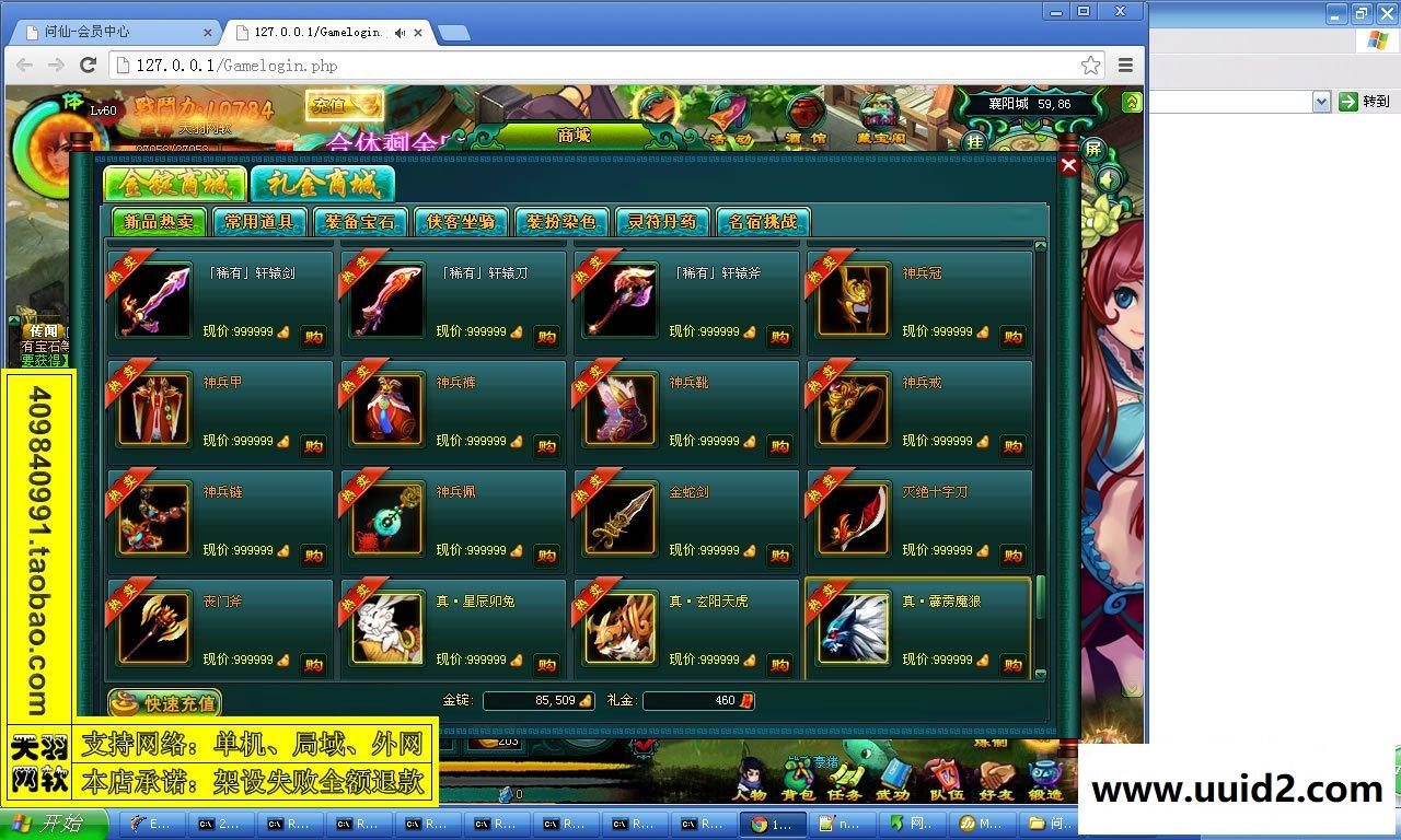 小白GM工具一键外网带视频【问仙】外网端网页游戏问仙一键端外网游戏可局域网GM