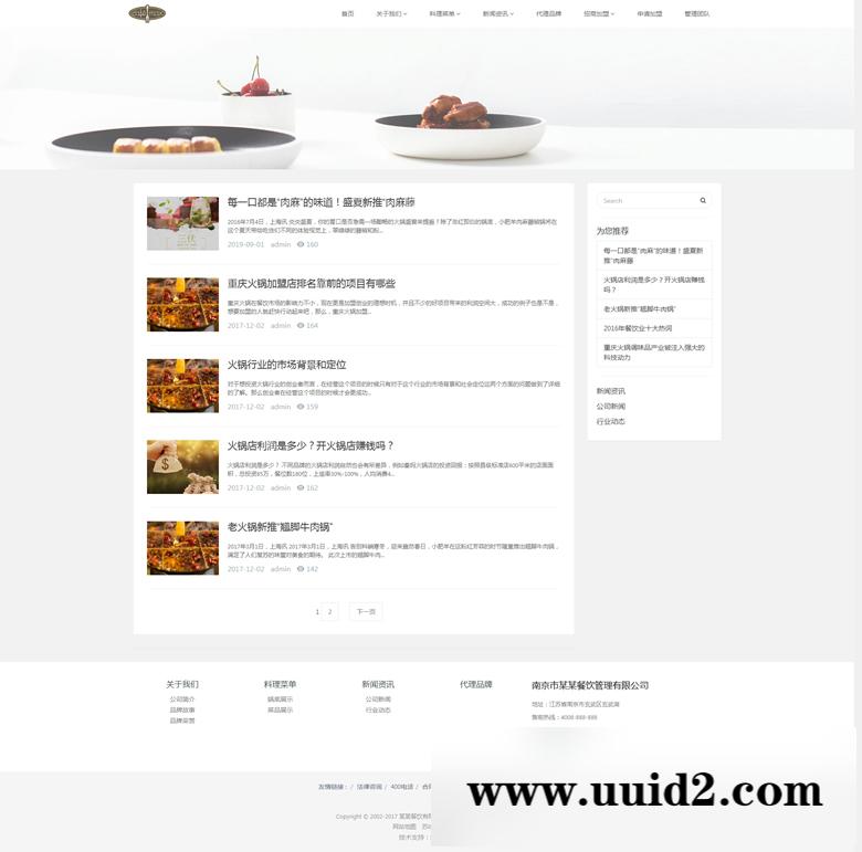织梦dedecms 响应式餐饮管理类企业网站织梦模板HTML5餐饮加盟网站源码下载