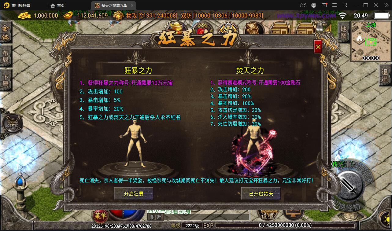 战神引擎传奇手游【单职业焚天之怒第九季】最新整理Win半手工服务端+充值后台+安卓苹果双端