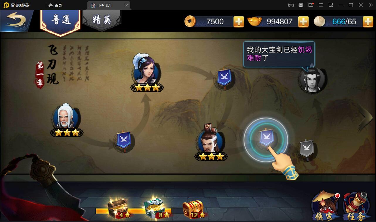 武侠手游【飞刀无双】最新整理Win一键服务端+GM后台